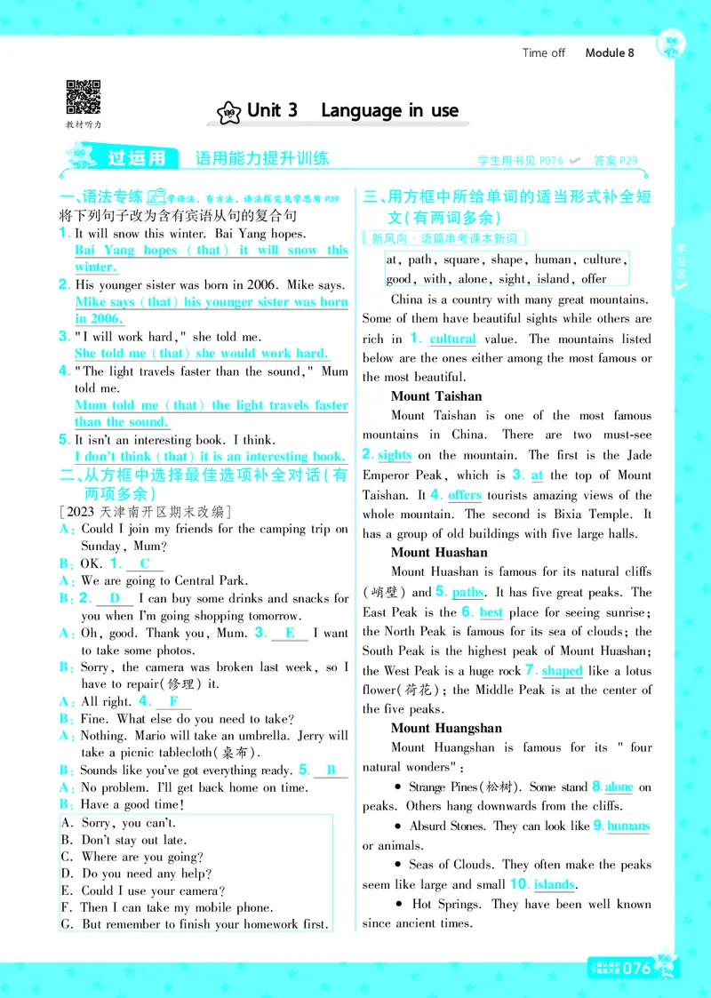 2025版一遍过英语外研版8年级下册教用主书_1、初中学习资料_24秋试卷_2025春季初中《一遍过》下册_2025版一遍过英语外研版_2025版一遍过英语外研版8年级下册
