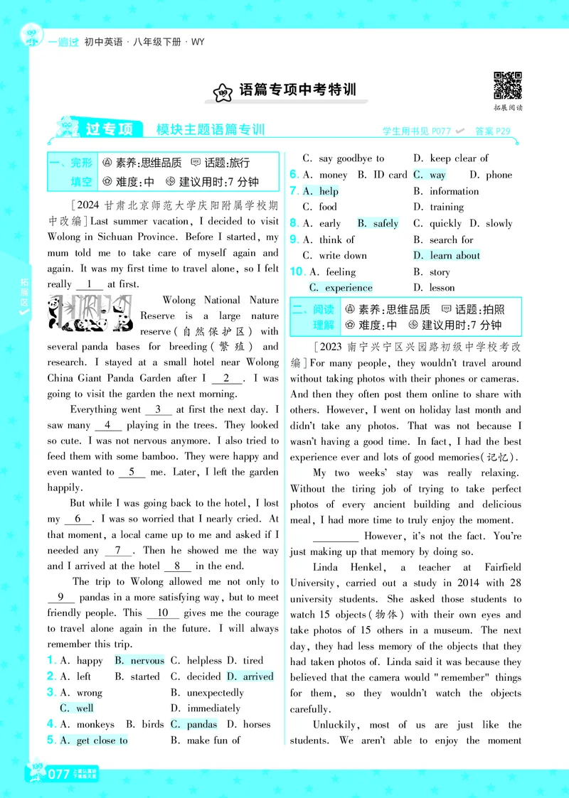 2025版一遍过英语外研版8年级下册教用主书_1、初中学习资料_24秋试卷_2025春季初中《一遍过》下册_2025版一遍过英语外研版_2025版一遍过英语外研版8年级下册