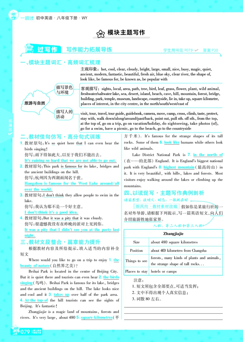 2025版一遍过英语外研版8年级下册教用主书_1、初中学习资料_24秋试卷_2025春季初中《一遍过》下册_2025版一遍过英语外研版_2025版一遍过英语外研版8年级下册