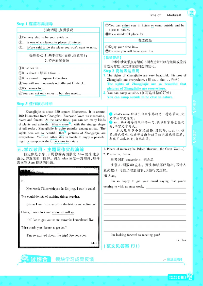2025版一遍过英语外研版8年级下册教用主书_1、初中学习资料_24秋试卷_2025春季初中《一遍过》下册_2025版一遍过英语外研版_2025版一遍过英语外研版8年级下册