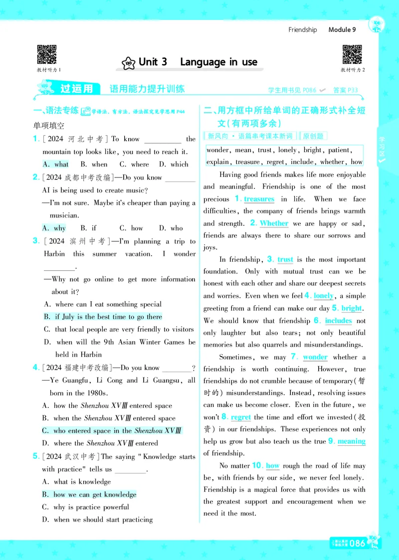 2025版一遍过英语外研版8年级下册教用主书_1、初中学习资料_24秋试卷_2025春季初中《一遍过》下册_2025版一遍过英语外研版_2025版一遍过英语外研版8年级下册