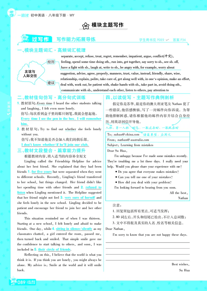 2025版一遍过英语外研版8年级下册教用主书_1、初中学习资料_24秋试卷_2025春季初中《一遍过》下册_2025版一遍过英语外研版_2025版一遍过英语外研版8年级下册