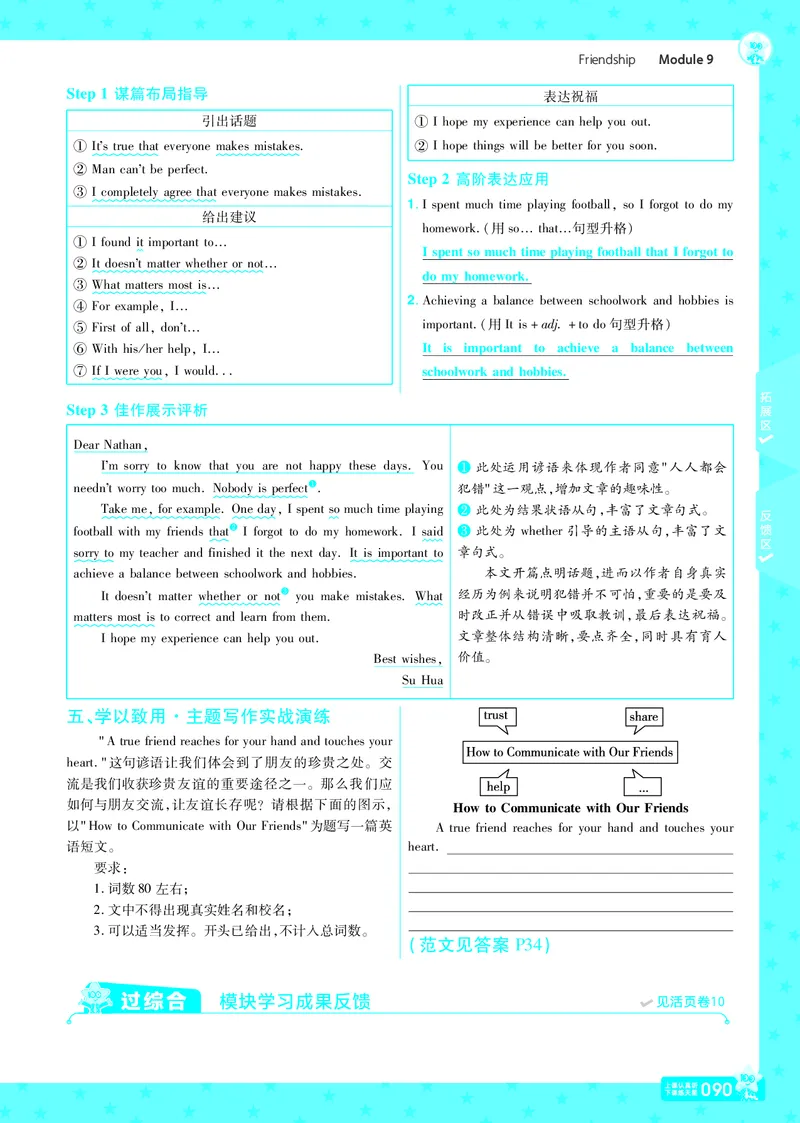 2025版一遍过英语外研版8年级下册教用主书_1、初中学习资料_24秋试卷_2025春季初中《一遍过》下册_2025版一遍过英语外研版_2025版一遍过英语外研版8年级下册