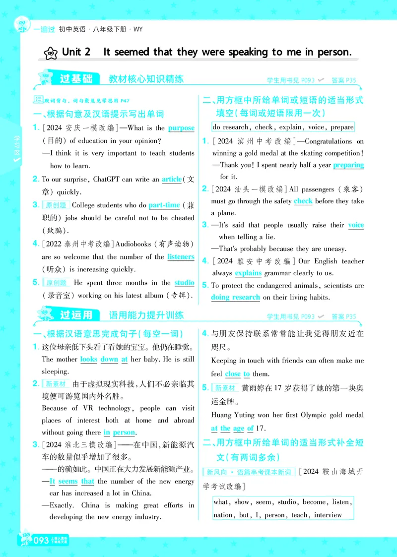 2025版一遍过英语外研版8年级下册教用主书_1、初中学习资料_24秋试卷_2025春季初中《一遍过》下册_2025版一遍过英语外研版_2025版一遍过英语外研版8年级下册