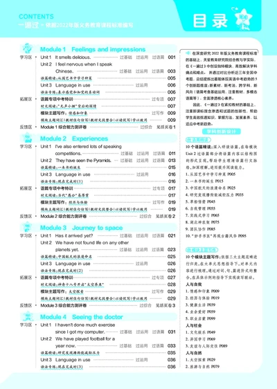 2025版一遍过英语外研版8年级下册教用主书_1、初中学习资料_24秋试卷_2025春季初中《一遍过》下册_2025版一遍过英语外研版_2025版一遍过英语外研版8年级下册