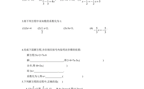 3.2解一元一次方程(一)同步练习2_1、初中学习资料_4-2、数学_4-2-1、初一数学上册_人教数学七年级上课时练习（180份）_同步练习（第2套含答案）（共71份）