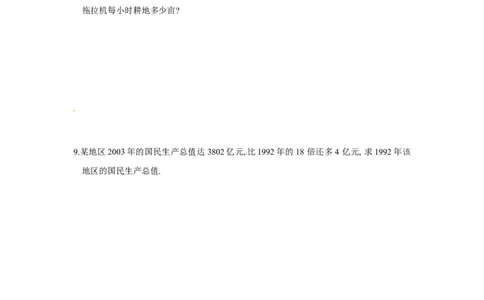 3.2解一元一次方程(一)同步练习2_1、初中学习资料_4-2、数学_4-2-1、初一数学上册_人教数学七年级上课时练习（180份）_同步练习（第2套含答案）（共71份）