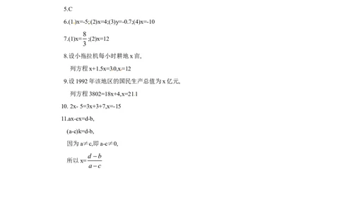 3.2解一元一次方程(一)同步练习2_1、初中学习资料_4-2、数学_4-2-1、初一数学上册_人教数学七年级上课时练习（180份）_同步练习（第2套含答案）（共71份）