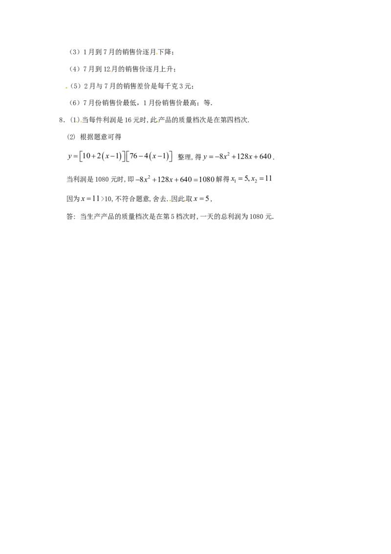 22.1.3第3课时二次函数y=a（x-h）2+k的图象和性质_1、初中学习资料_4-2、数学_4-2-5、初三数学上册_人教数学九年级上课时练习（243份）_同步练习（第4套含答案）（共59份）