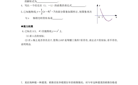 22.1.3第3课时二次函数y=a（x-h）2+k的图象和性质_1、初中学习资料_4-2、数学_4-2-5、初三数学上册_人教数学九年级上课时练习（243份）_同步练习（第4套含答案）（共59份）