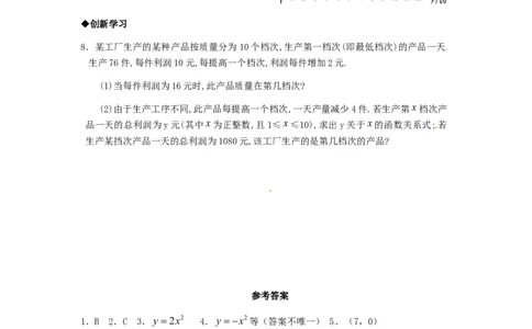 22.1.3第3课时二次函数y=a（x-h）2+k的图象和性质_1、初中学习资料_4-2、数学_4-2-5、初三数学上册_人教数学九年级上课时练习（243份）_同步练习（第4套含答案）（共59份）