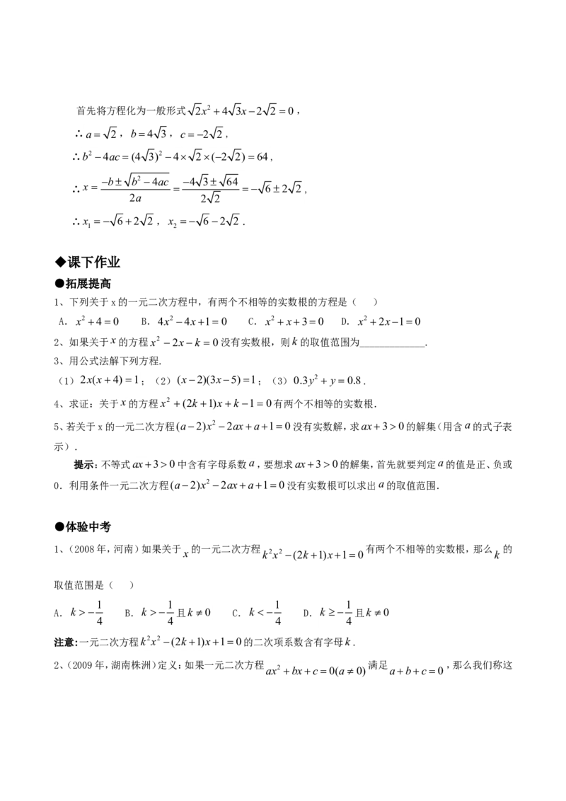 21.2降次--解一元二次方程（第三课时）_1、初中学习资料_4-2、数学_4-2-5、初三数学上册_人教数学九年级上课时练习（243份）_同步练习（第4套含答案）（共59份）