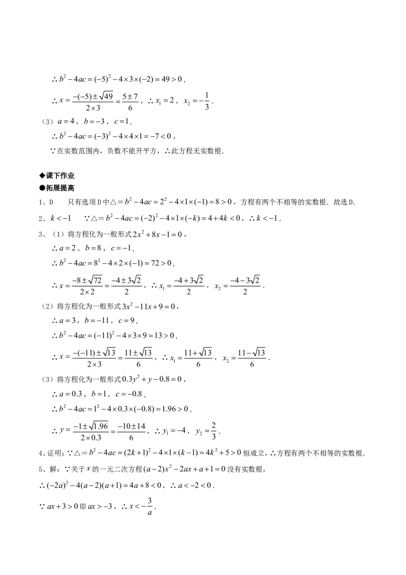 21.2降次--解一元二次方程（第三课时）_1、初中学习资料_4-2、数学_4-2-5、初三数学上册_人教数学九年级上课时练习（243份）_同步练习（第4套含答案）（共59份）