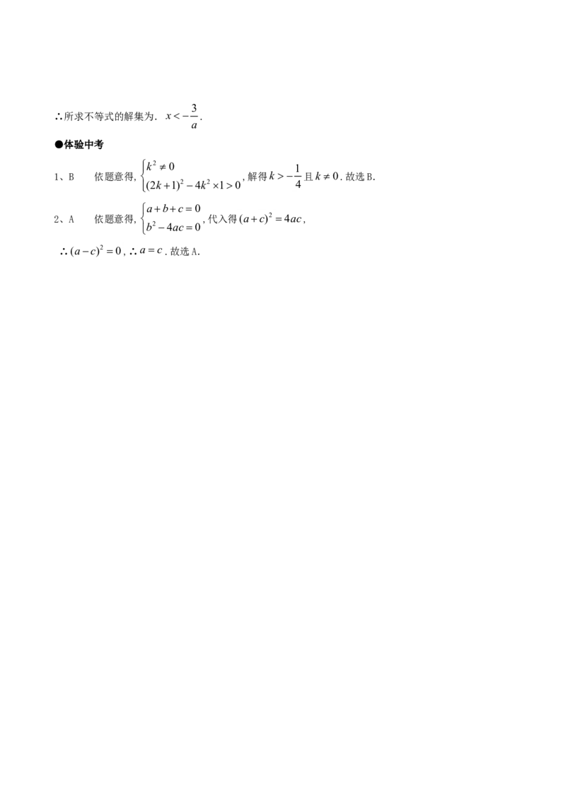 21.2降次--解一元二次方程（第三课时）_1、初中学习资料_4-2、数学_4-2-5、初三数学上册_人教数学九年级上课时练习（243份）_同步练习（第4套含答案）（共59份）