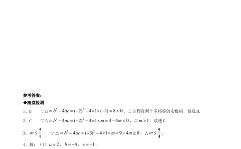21.2降次--解一元二次方程（第三课时）_1、初中学习资料_4-2、数学_4-2-5、初三数学上册_人教数学九年级上课时练习（243份）_同步练习（第4套含答案）（共59份）