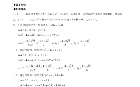 21.2降次--解一元二次方程（第三课时）_1、初中学习资料_4-2、数学_4-2-5、初三数学上册_人教数学九年级上课时练习（243份）_同步练习（第4套含答案）（共59份）