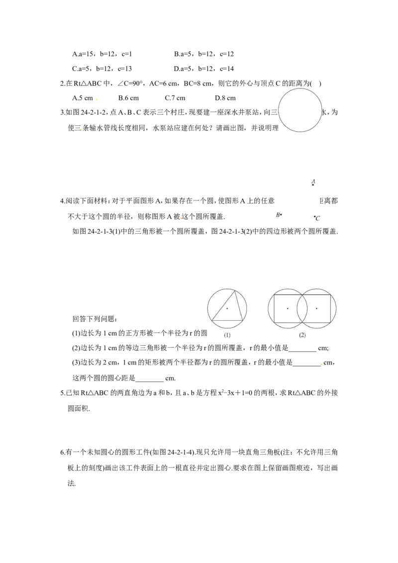 24.2.1点和圆的位置关系_1、初中学习资料_4-2、数学_4-2-5、初三数学上册_人教数学九年级上课时练习（243份）_同步练习（第4套含答案）（共59份）