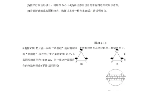 24.2.1点和圆的位置关系_1、初中学习资料_4-2、数学_4-2-5、初三数学上册_人教数学九年级上课时练习（243份）_同步练习（第4套含答案）（共59份）