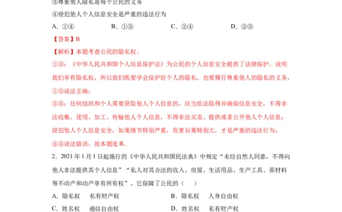 3.1公民基本权利（解析版）_1、初中学习资料_4-9、政治_4-9-4、初二道法下册_1.道法8下同步练习（53份）_2021-2022学年八年级道德与法治下学期随堂小卷（部编版）272096720