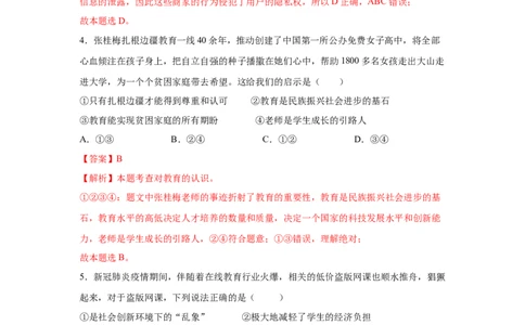 3.1公民基本权利（解析版）_1、初中学习资料_4-9、政治_4-9-4、初二道法下册_1.道法8下同步练习（53份）_2021-2022学年八年级道德与法治下学期随堂小卷（部编版）272096720