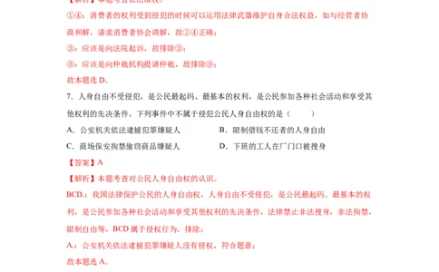 3.1公民基本权利（解析版）_1、初中学习资料_4-9、政治_4-9-4、初二道法下册_1.道法8下同步练习（53份）_2021-2022学年八年级道德与法治下学期随堂小卷（部编版）272096720