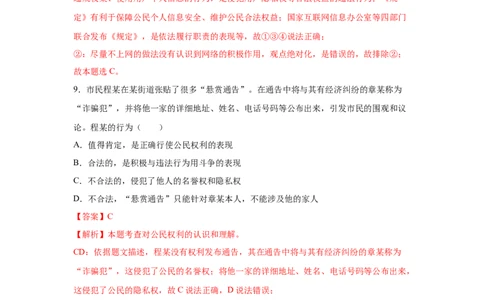 3.1公民基本权利（解析版）_1、初中学习资料_4-9、政治_4-9-4、初二道法下册_1.道法8下同步练习（53份）_2021-2022学年八年级道德与法治下学期随堂小卷（部编版）272096720