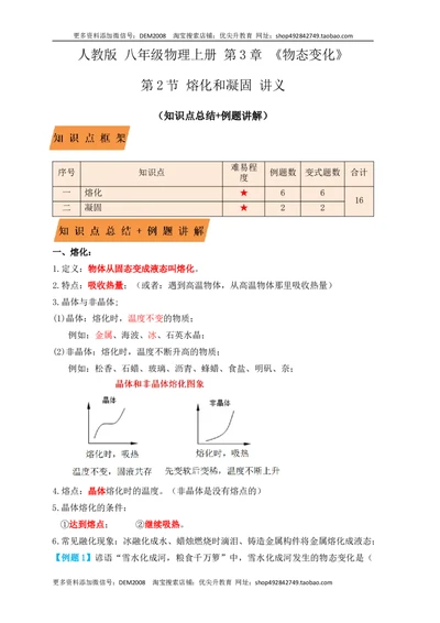 3.2熔化和凝固（知识点+例题）（原卷版）_1、初中学习资料_4-4、物理_4-4-3、初二物理上册_人教版物理八年级上课时练习（104份）_课时练习第1套53