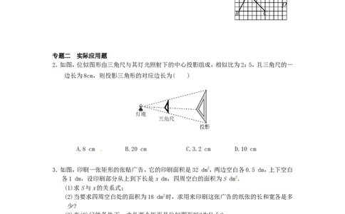 27.3位似同步练习3新人教版_1、初中学习资料_4-2、数学_4-2-6、初三数学下册_人教数学九年级下课时练习（120份）_同步练习（第2套含答案）（共37份）