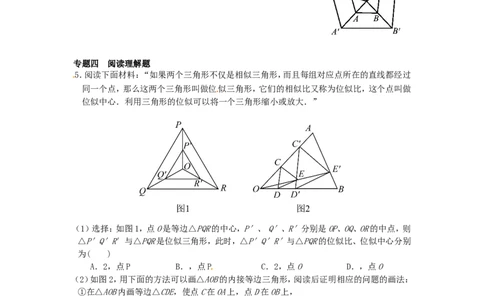 27.3位似同步练习3新人教版_1、初中学习资料_4-2、数学_4-2-6、初三数学下册_人教数学九年级下课时练习（120份）_同步练习（第2套含答案）（共37份）