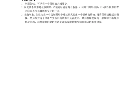 27.3位似同步练习3新人教版_1、初中学习资料_4-2、数学_4-2-6、初三数学下册_人教数学九年级下课时练习（120份）_同步练习（第2套含答案）（共37份）