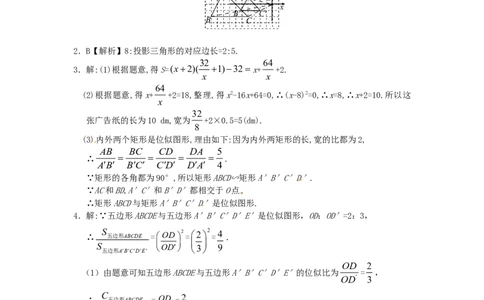 27.3位似同步练习3新人教版_1、初中学习资料_4-2、数学_4-2-6、初三数学下册_人教数学九年级下课时练习（120份）_同步练习（第2套含答案）（共37份）