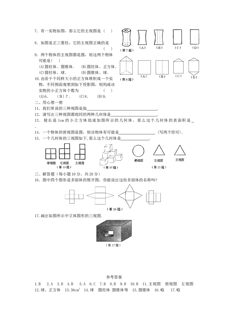 29.3课题学习-制作立体模型-课时训练_1、初中学习资料_4-2、数学_4-2-6、初三数学下册_人教数学九年级下课时练习（120份）_同步练习（第4套含答案）（共32份）