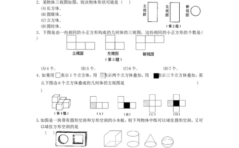 29.3课题学习-制作立体模型-课时训练_1、初中学习资料_4-2、数学_4-2-6、初三数学下册_人教数学九年级下课时练习（120份）_同步练习（第4套含答案）（共32份）