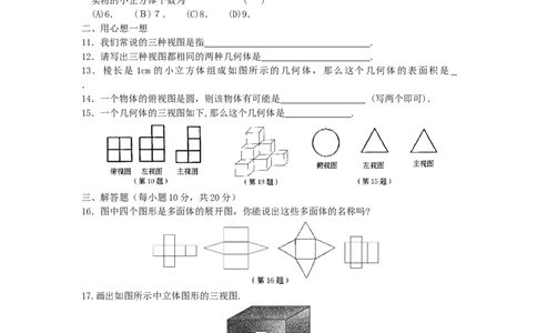 29.3课题学习-制作立体模型-课时训练_1、初中学习资料_4-2、数学_4-2-6、初三数学下册_人教数学九年级下课时练习（120份）_同步练习（第4套含答案）（共32份）
