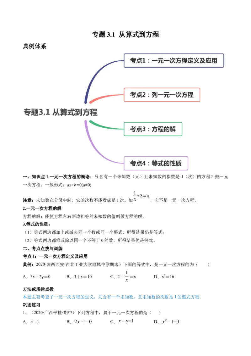 3.1从算式到方程讲练（原卷版）（人教版）_1、初中学习资料_4-2、数学_4-2-1、初一数学上册_人教数学七年级上课时练习（180份）_同步练习（第3套含答案）（共30份）