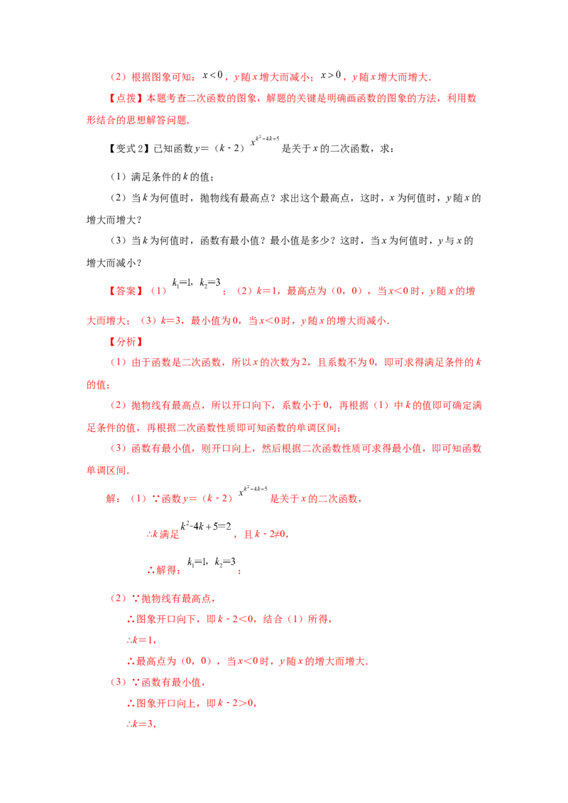 22.4二次函数y=ax&sup2;(a&ne;0)的图象与性质（知识讲解）（人教版）_1、初中学习资料_4-2、数学_4-2-5、初三数学上册_人教数学九年级上课时练习（243份）_同步练习（第2套含答案）（共36份）