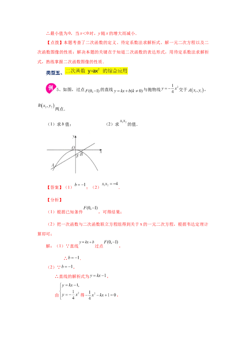 22.4二次函数y=ax&sup2;(a&ne;0)的图象与性质（知识讲解）（人教版）_1、初中学习资料_4-2、数学_4-2-5、初三数学上册_人教数学九年级上课时练习（243份）_同步练习（第2套含答案）（共36份）