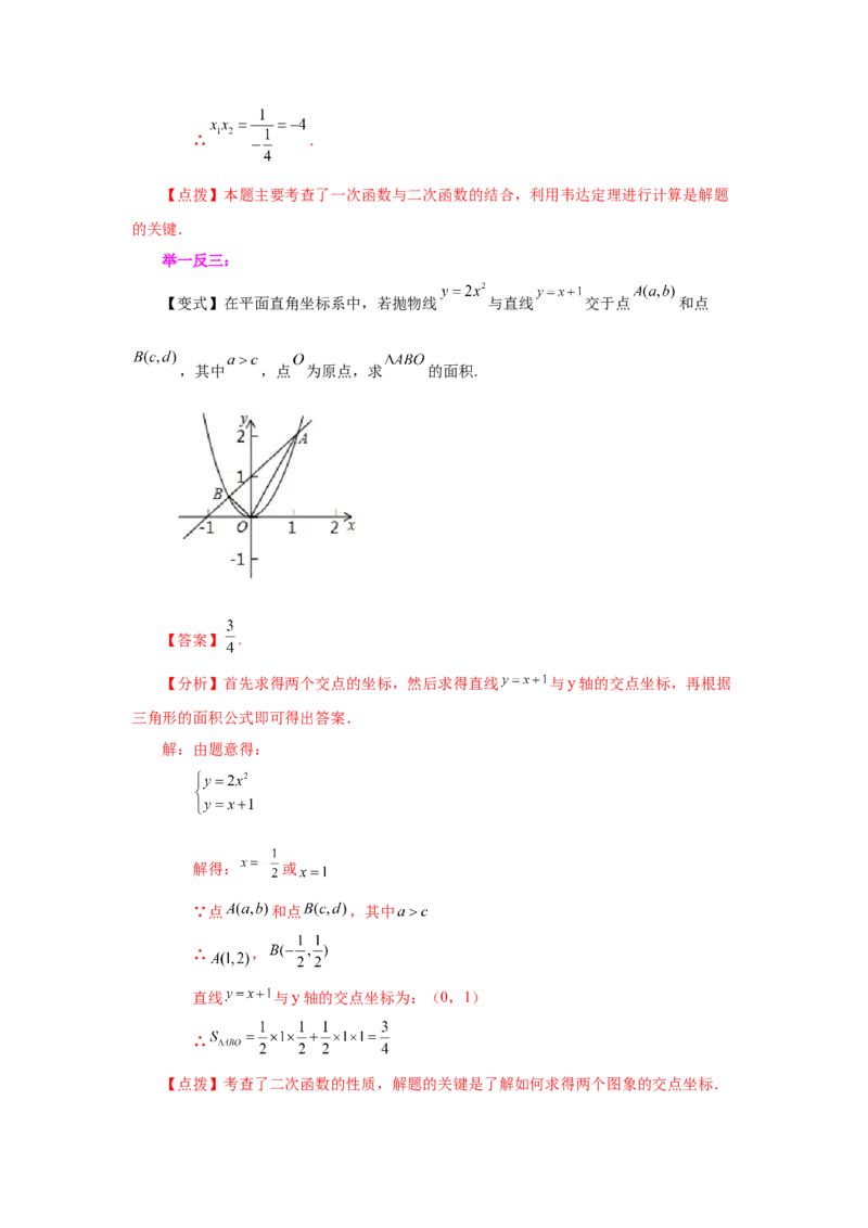 22.4二次函数y=ax&sup2;(a&ne;0)的图象与性质（知识讲解）（人教版）_1、初中学习资料_4-2、数学_4-2-5、初三数学上册_人教数学九年级上课时练习（243份）_同步练习（第2套含答案）（共36份）