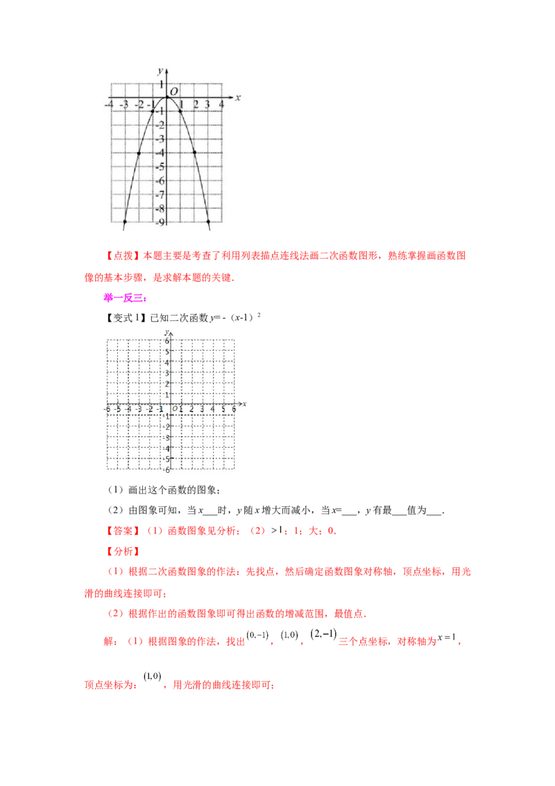 22.4二次函数y=ax&sup2;(a&ne;0)的图象与性质（知识讲解）（人教版）_1、初中学习资料_4-2、数学_4-2-5、初三数学上册_人教数学九年级上课时练习（243份）_同步练习（第2套含答案）（共36份）