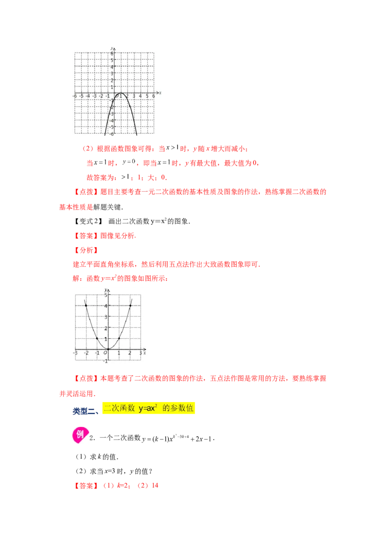 22.4二次函数y=ax&sup2;(a&ne;0)的图象与性质（知识讲解）（人教版）_1、初中学习资料_4-2、数学_4-2-5、初三数学上册_人教数学九年级上课时练习（243份）_同步练习（第2套含答案）（共36份）