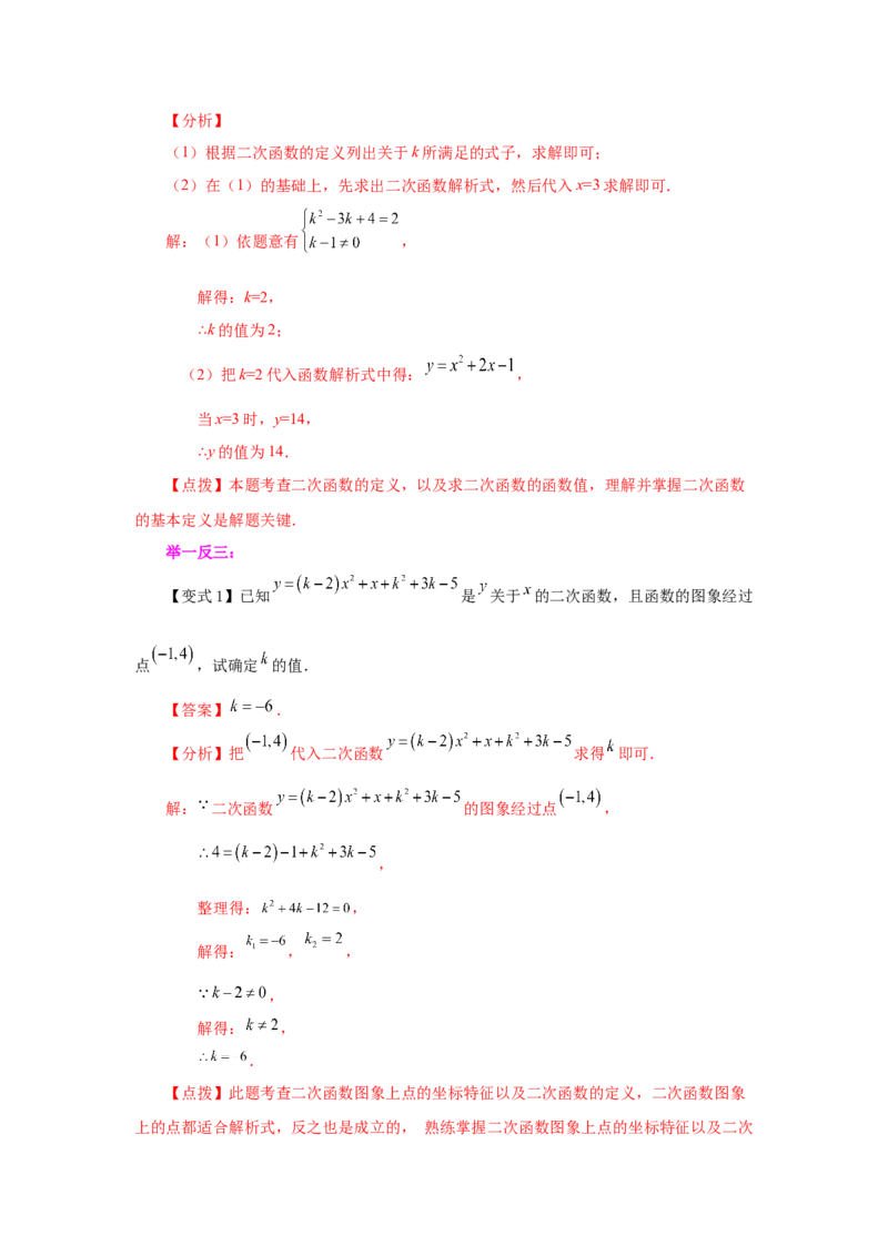 22.4二次函数y=ax&sup2;(a&ne;0)的图象与性质（知识讲解）（人教版）_1、初中学习资料_4-2、数学_4-2-5、初三数学上册_人教数学九年级上课时练习（243份）_同步练习（第2套含答案）（共36份）