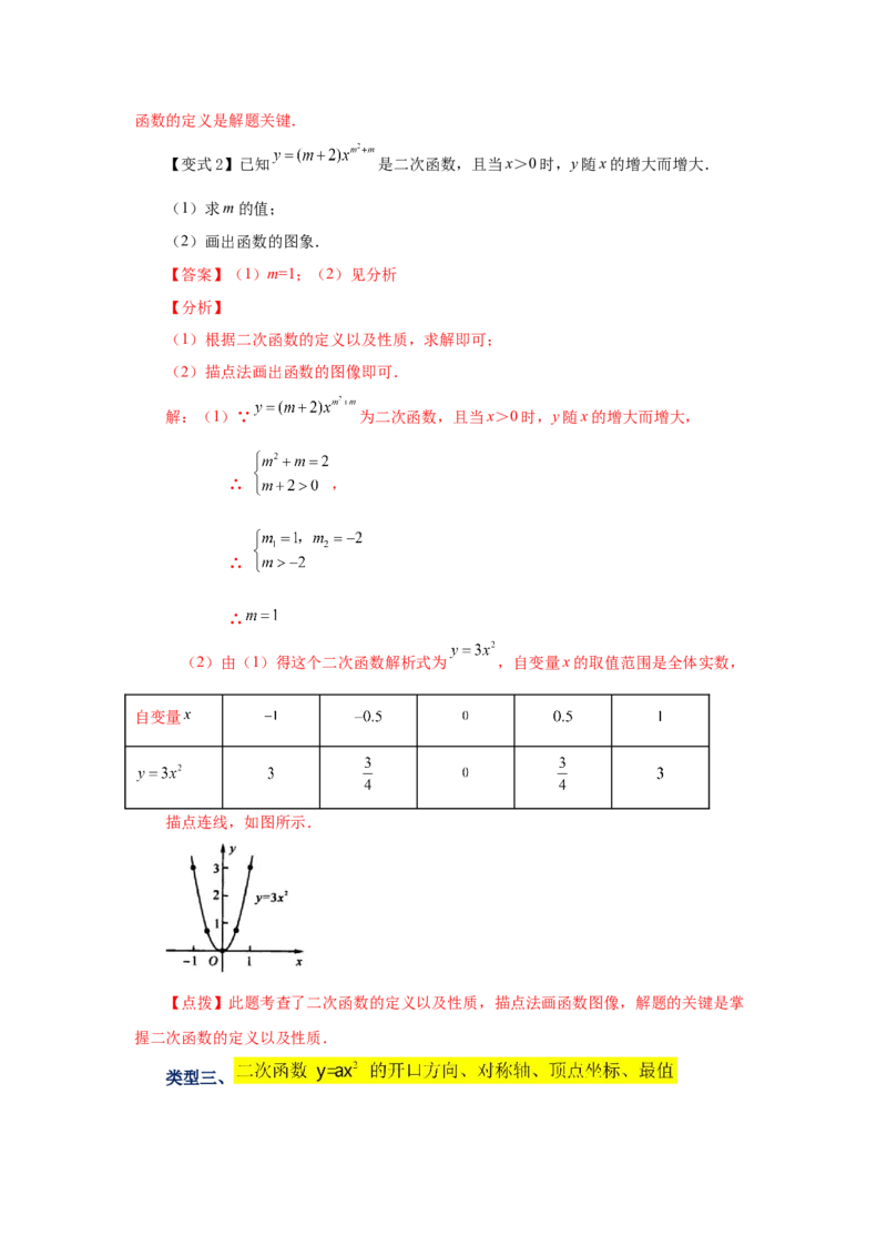 22.4二次函数y=ax&sup2;(a&ne;0)的图象与性质（知识讲解）（人教版）_1、初中学习资料_4-2、数学_4-2-5、初三数学上册_人教数学九年级上课时练习（243份）_同步练习（第2套含答案）（共36份）