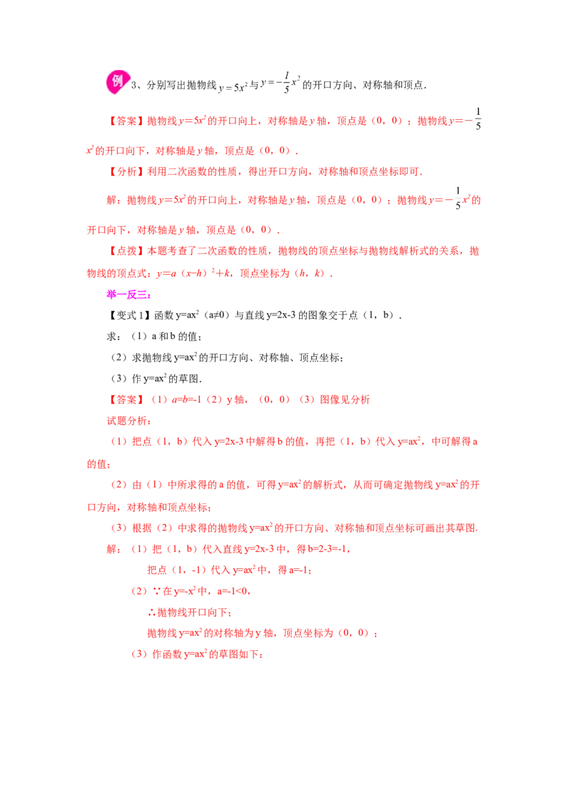 22.4二次函数y=ax&sup2;(a&ne;0)的图象与性质（知识讲解）（人教版）_1、初中学习资料_4-2、数学_4-2-5、初三数学上册_人教数学九年级上课时练习（243份）_同步练习（第2套含答案）（共36份）