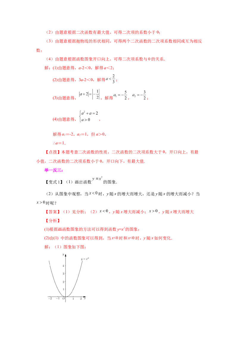 22.4二次函数y=ax&sup2;(a&ne;0)的图象与性质（知识讲解）（人教版）_1、初中学习资料_4-2、数学_4-2-5、初三数学上册_人教数学九年级上课时练习（243份）_同步练习（第2套含答案）（共36份）