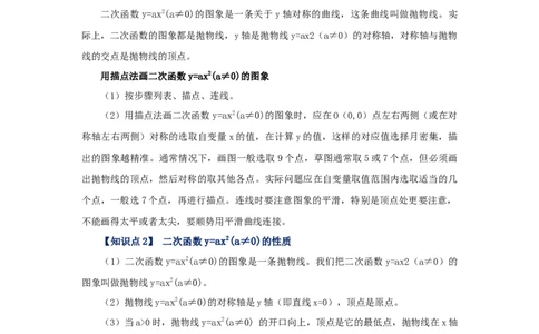 22.4二次函数y=ax&sup2;(a&ne;0)的图象与性质（知识讲解）（人教版）_1、初中学习资料_4-2、数学_4-2-5、初三数学上册_人教数学九年级上课时练习（243份）_同步练习（第2套含答案）（共36份）