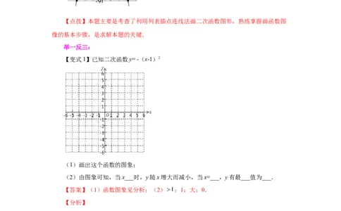 22.4二次函数y=ax&sup2;(a&ne;0)的图象与性质（知识讲解）（人教版）_1、初中学习资料_4-2、数学_4-2-5、初三数学上册_人教数学九年级上课时练习（243份）_同步练习（第2套含答案）（共36份）