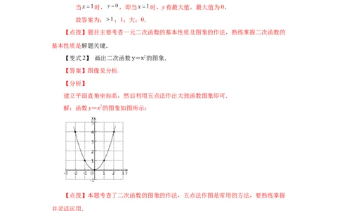 22.4二次函数y=ax&sup2;(a&ne;0)的图象与性质（知识讲解）（人教版）_1、初中学习资料_4-2、数学_4-2-5、初三数学上册_人教数学九年级上课时练习（243份）_同步练习（第2套含答案）（共36份）