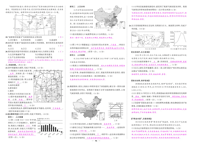 24秋湘八地上答案_1、初中学习资料_24秋试卷_《期中模拟卷》24秋_7-9上册（2024秋）_初中地理《期中模拟卷》7-8上册（人教版湘教版）