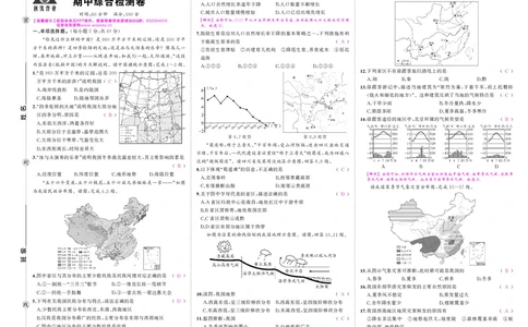 24秋湘八地上答案_1、初中学习资料_24秋试卷_《期中模拟卷》24秋_7-9上册（2024秋）_初中地理《期中模拟卷》7-8上册（人教版湘教版）