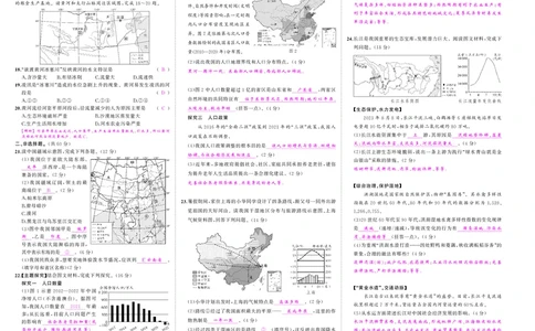24秋湘八地上答案_1、初中学习资料_24秋试卷_《期中模拟卷》24秋_7-9上册（2024秋）_初中地理《期中模拟卷》7-8上册（人教版湘教版）